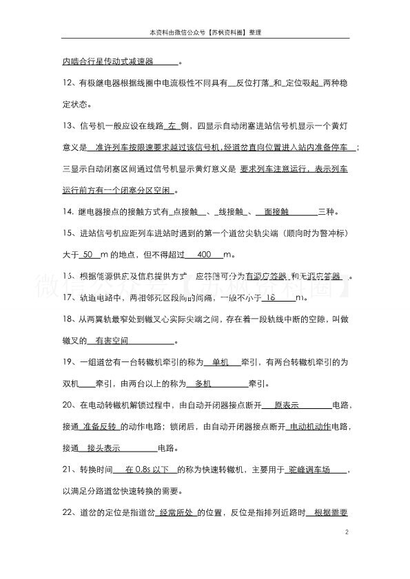 铁路信号基础设备